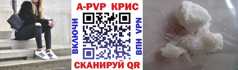 APVP Crystall  Купить где  Зверево 