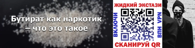 Бутират GHB  Купить где  Зверево 